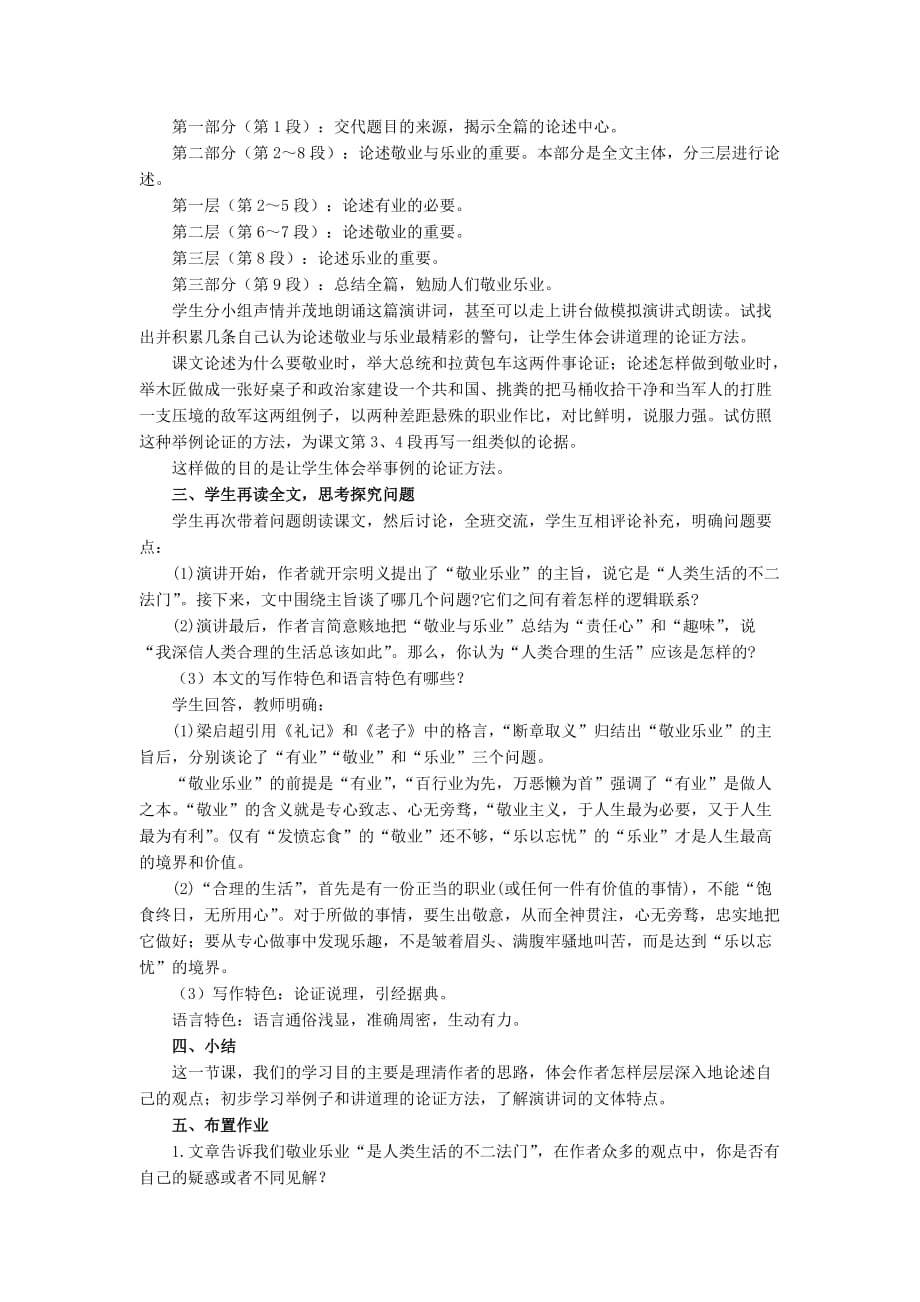 初中语文九年级上《敬业与乐业》教案_第3页