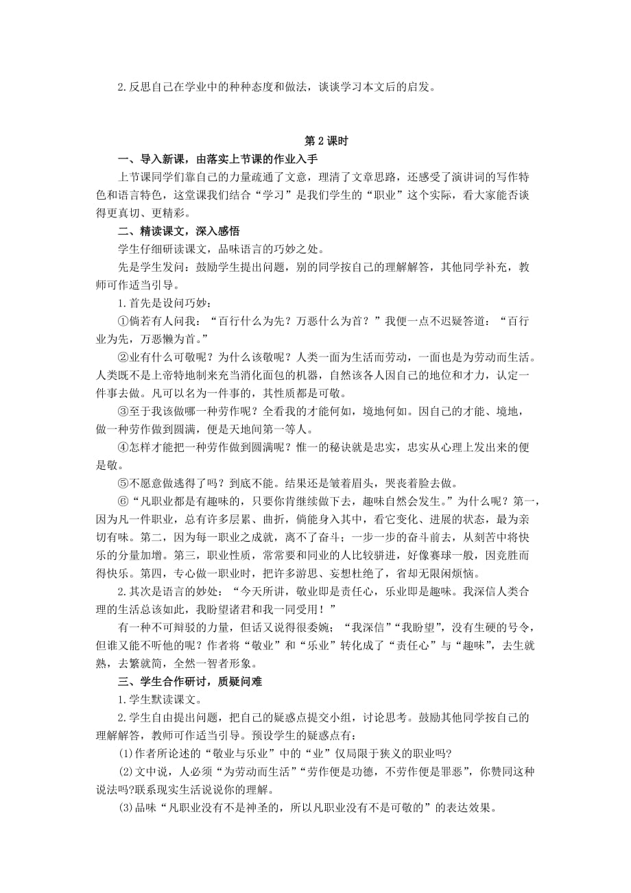 初中语文九年级上《敬业与乐业》教案_第4页