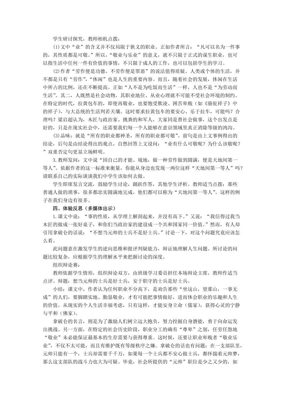 初中语文九年级上《敬业与乐业》教案_第5页