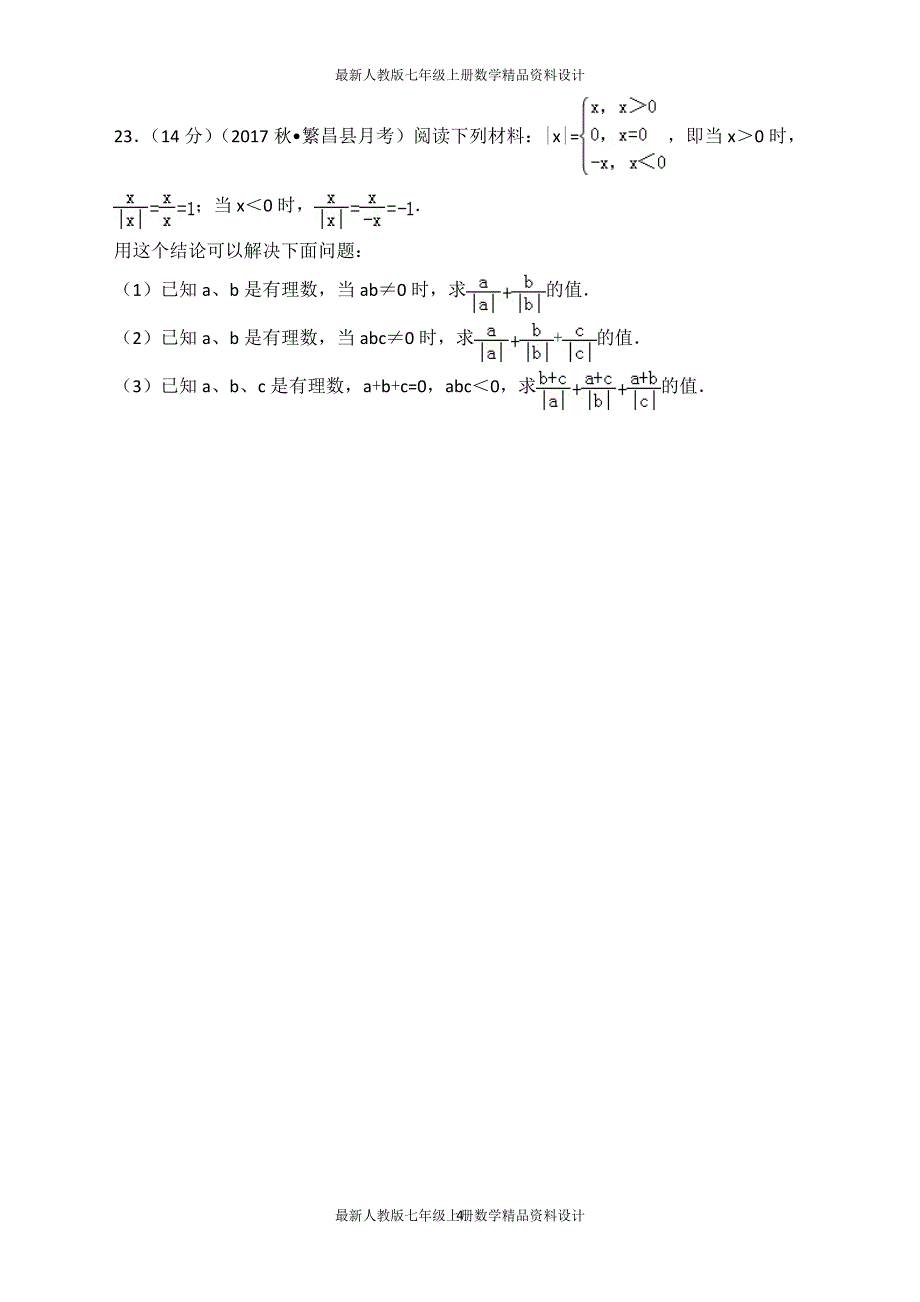 七年级（上）第一次月考数学试卷 (3)_第4页