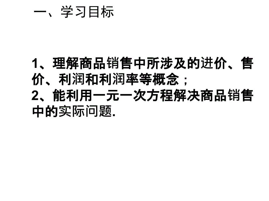 最新人教版初中七年级上册数学实际问题与一元一次方程（2）获奖课件设计_第2页