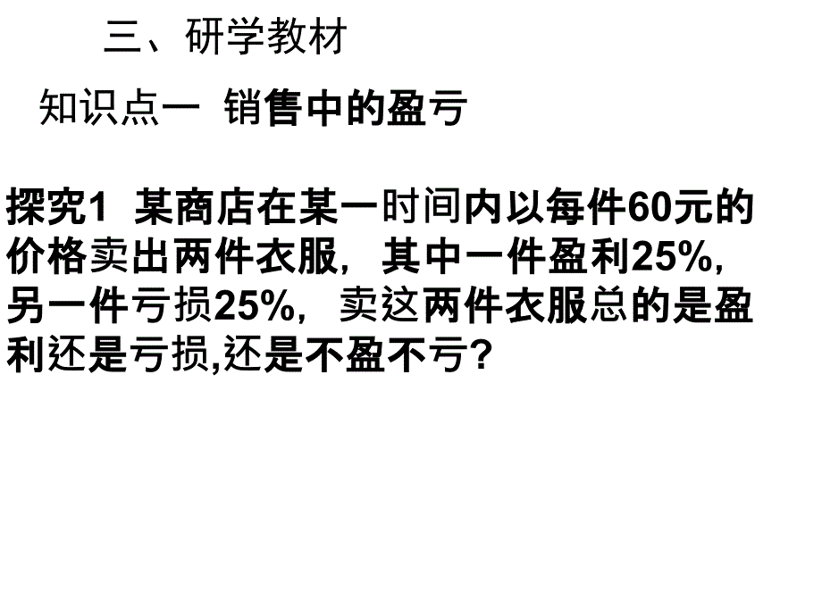 最新人教版初中七年级上册数学实际问题与一元一次方程（2）获奖课件设计_第4页