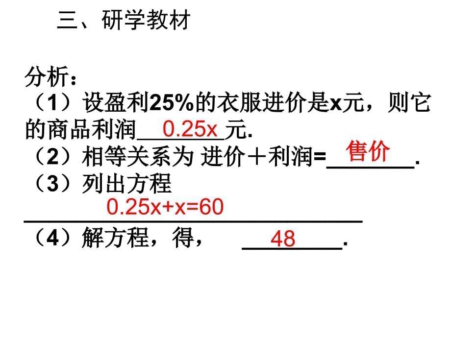 最新人教版初中七年级上册数学实际问题与一元一次方程（2）获奖课件设计_第5页