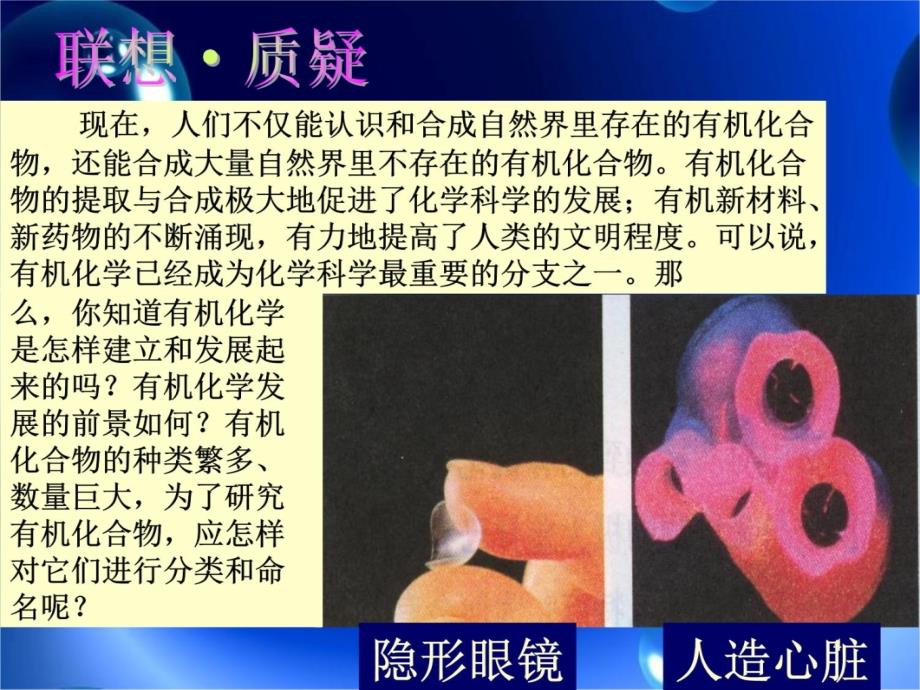 第一课时有机化学的发展幻灯片资料_第4页