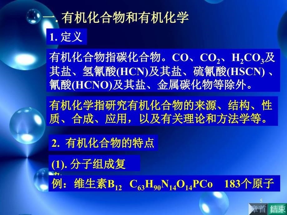 第一课时有机化学的发展幻灯片资料_第5页