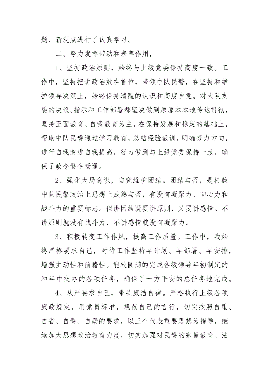 20xx交警队长个人述职报告范文三篇(一）_第2页