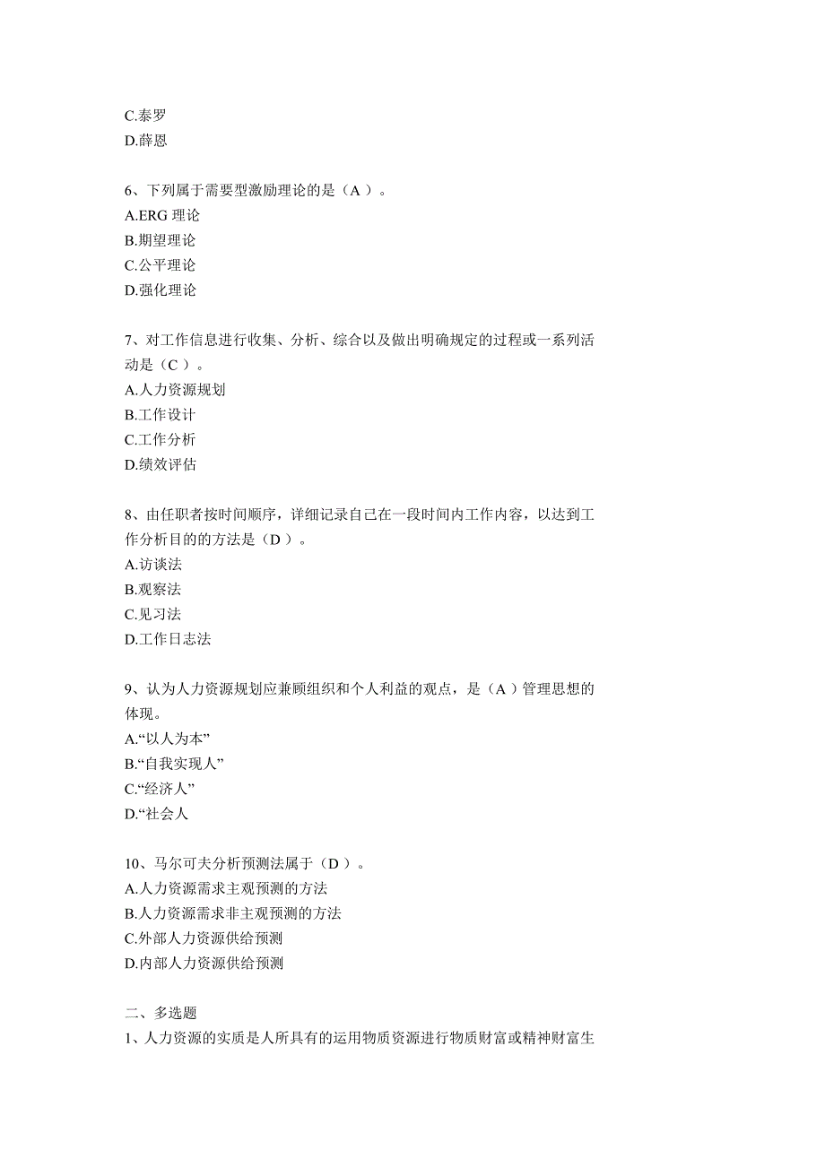 电大人力资源记分作业---优质网络教育平台_第2页