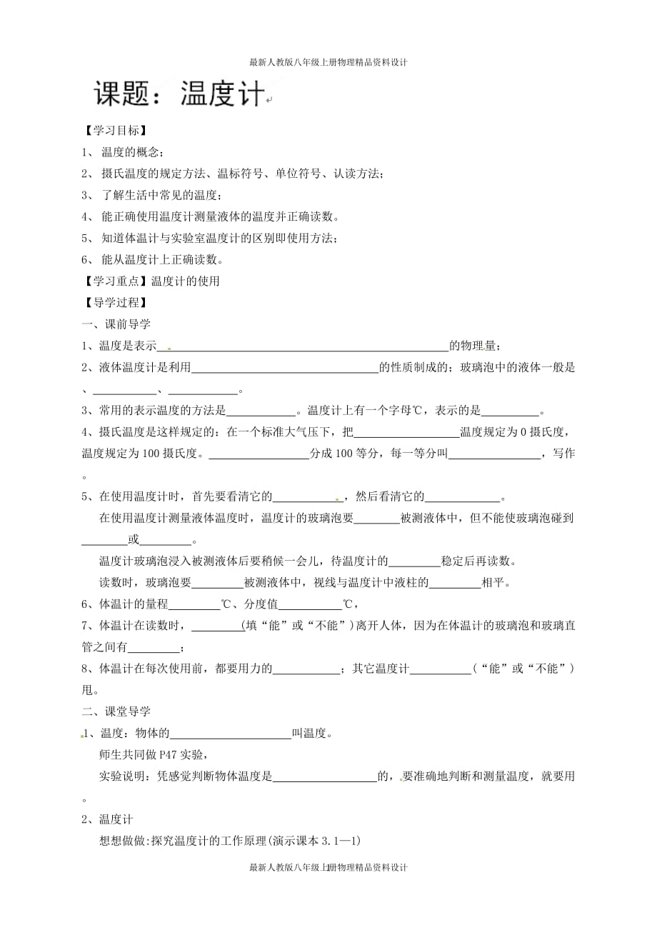 八年级物理上册学案：3.3课题：温度计_第1页