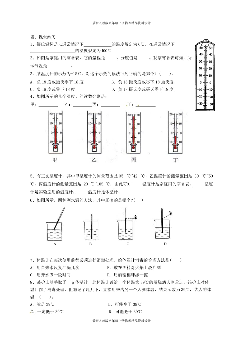 八年级物理上册学案：3.3课题：温度计_第3页