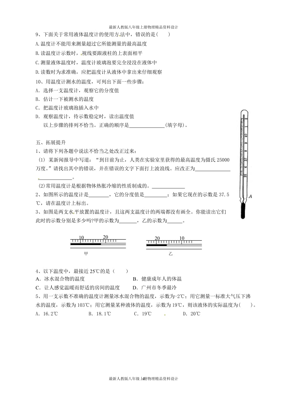 八年级物理上册学案：3.3课题：温度计_第4页