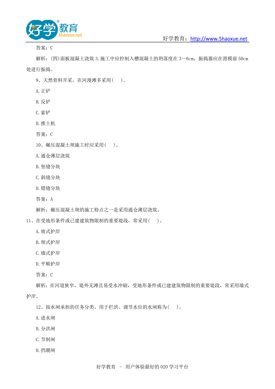 好学教育题库：2019年一级建造师考试《水利水电》真题+答案_第3页