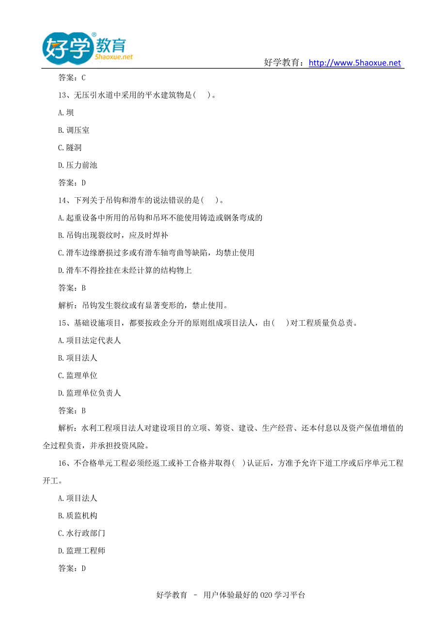 好学教育题库：2019年一级建造师考试《水利水电》真题+答案_第4页