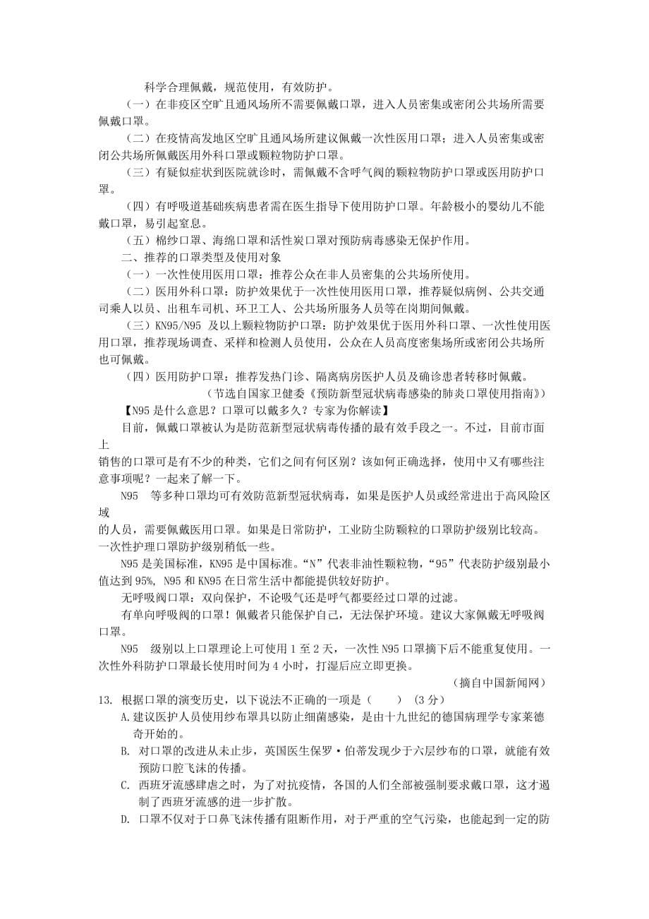 广东省广州市2019-2020学年九年级语文综合质量检测试卷_第5页