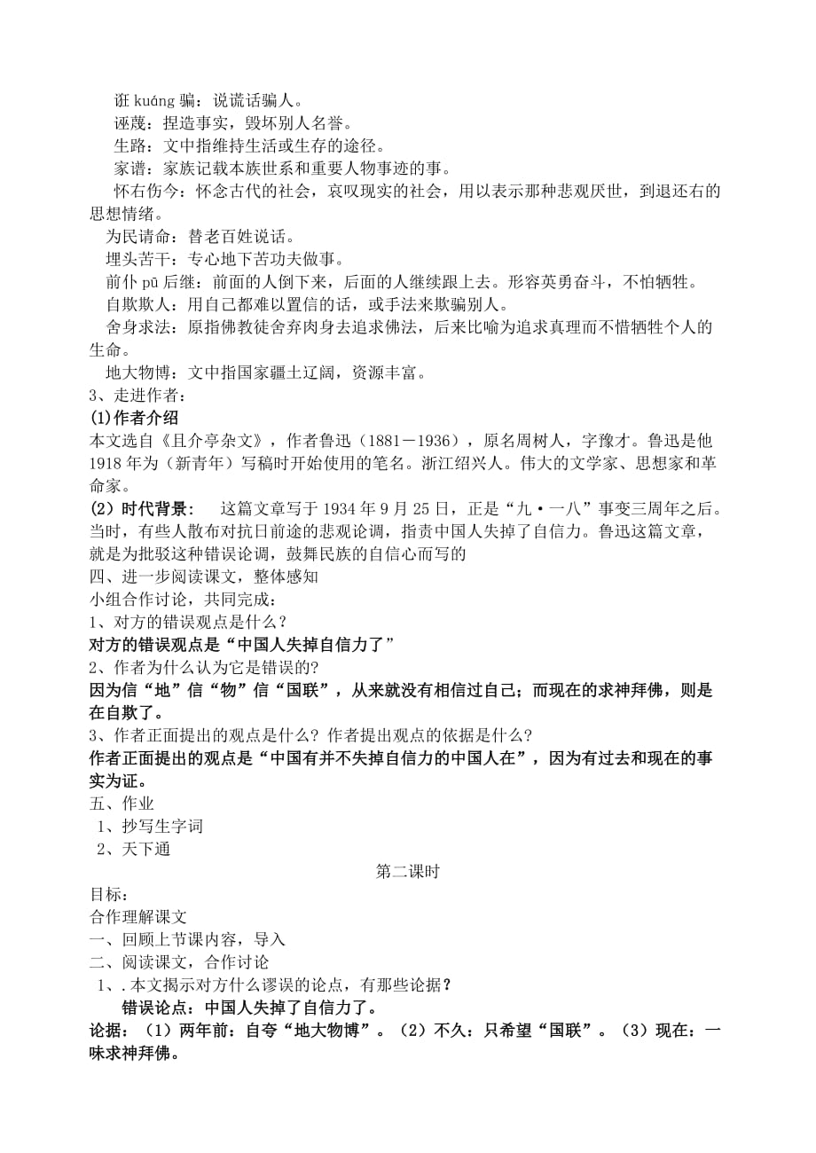 《中国人失掉自信力了吗》教案 九年级(4)_第2页