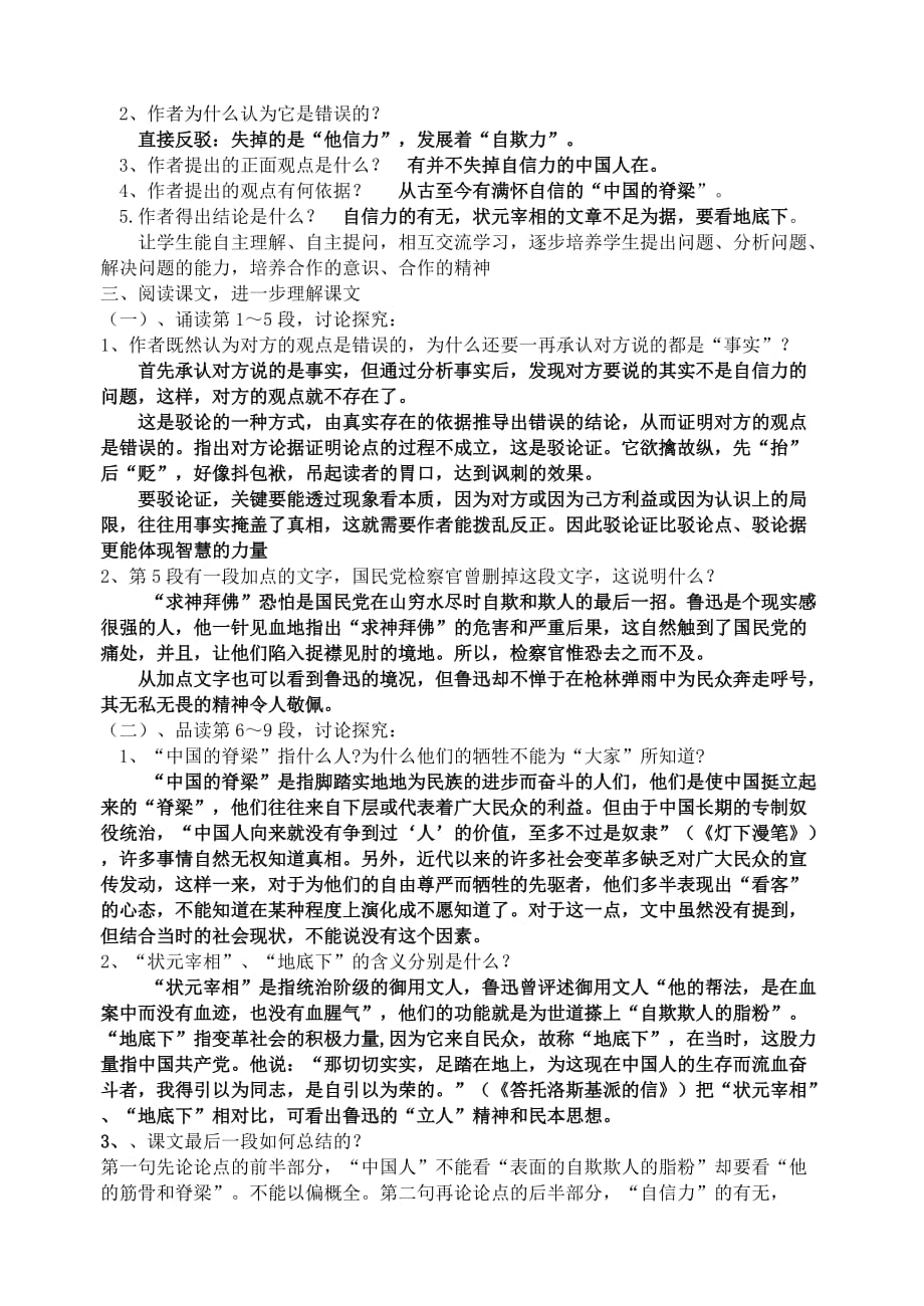 《中国人失掉自信力了吗》教案 九年级(4)_第3页