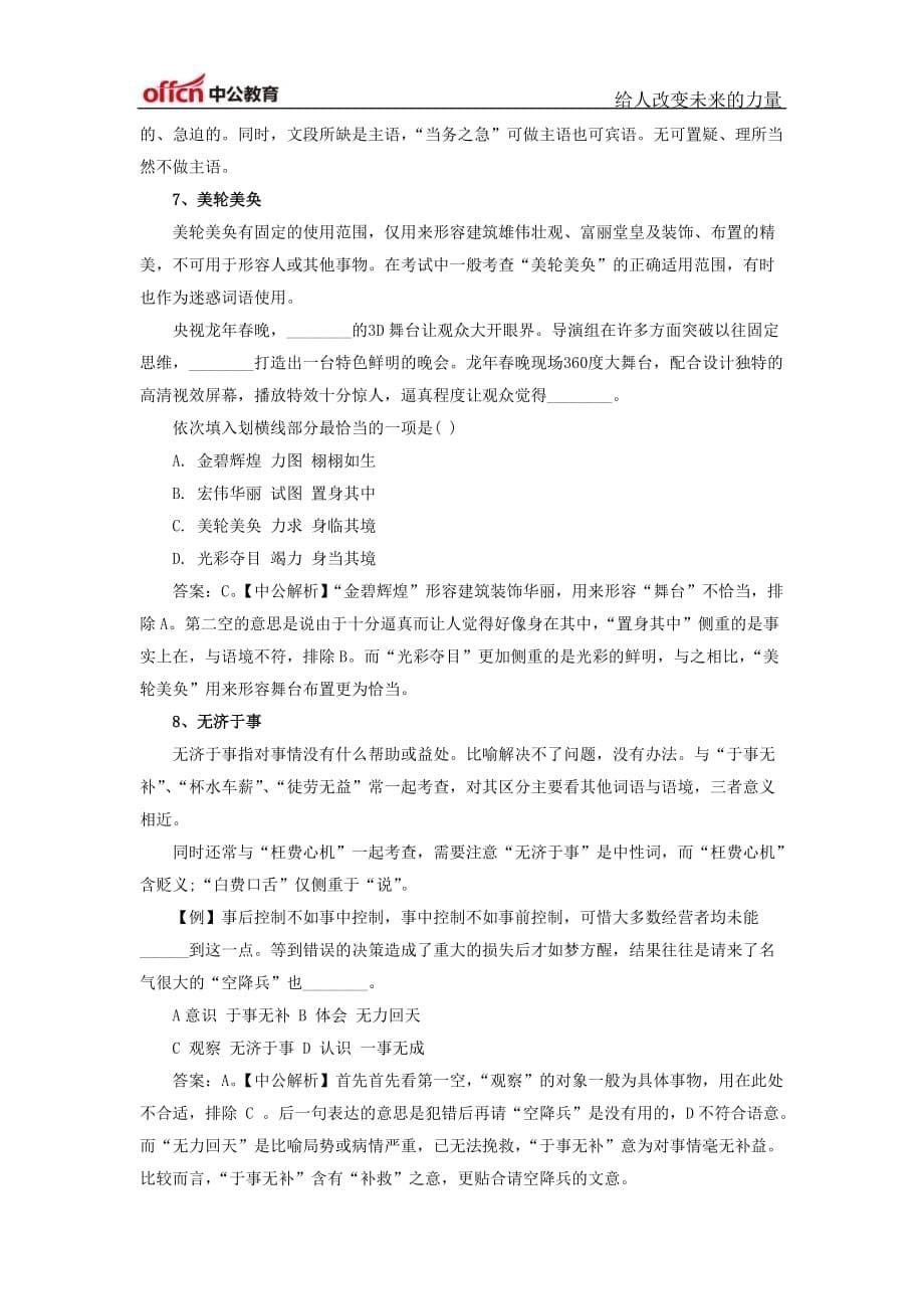 2018省考行测言语题高频成语锦集_第5页