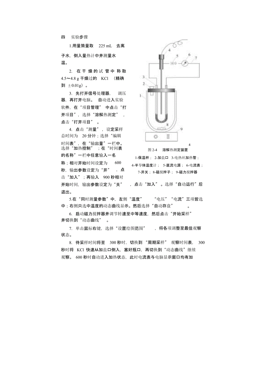 电脑联用测定无机盐溶解热PPT课件_第4页