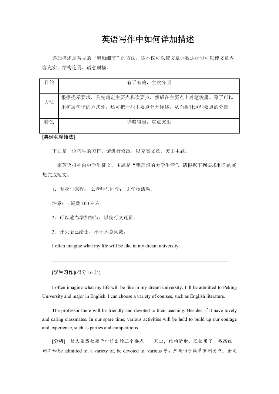 河南洛阳市汝阳一高2020年高三年级上学期英语一轮复习之英语写作中如何详加描述（含答案）_第1页