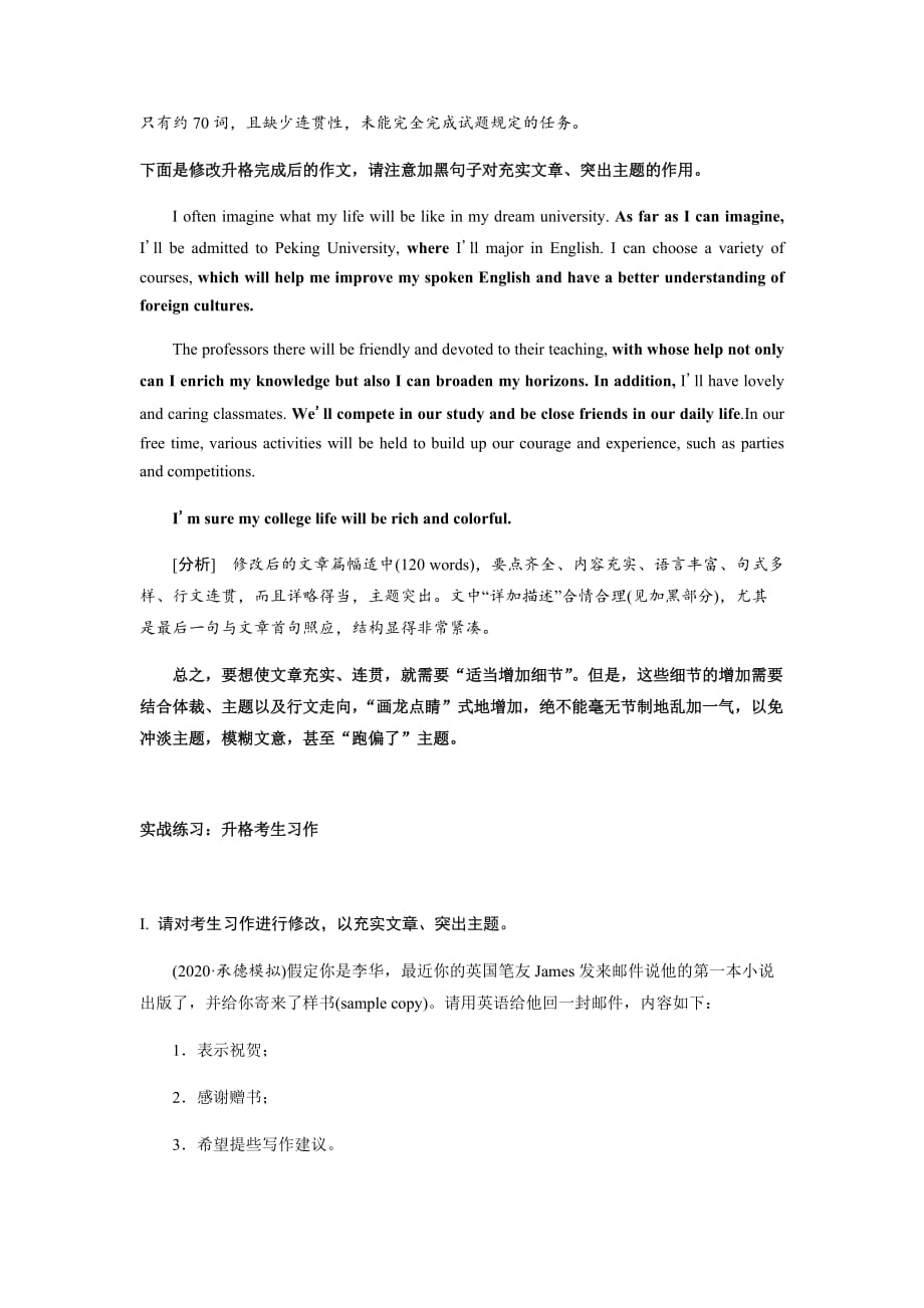 河南洛阳市汝阳一高2020年高三年级上学期英语一轮复习之英语写作中如何详加描述（含答案）_第2页