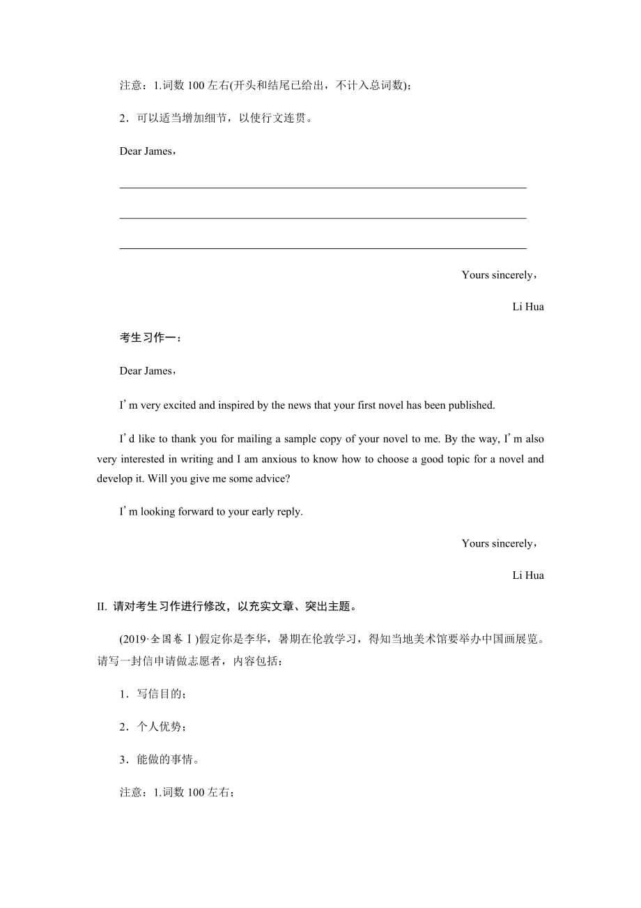 河南洛阳市汝阳一高2020年高三年级上学期英语一轮复习之英语写作中如何详加描述（含答案）_第3页