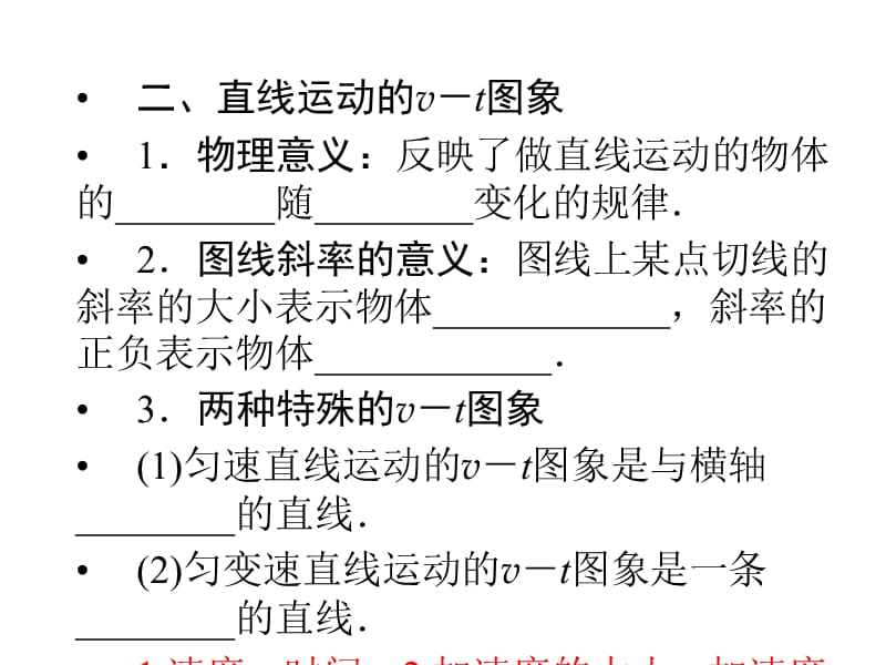 高考物理一轮复习课件第1章第3单元运动图象追及和相遇_第4页