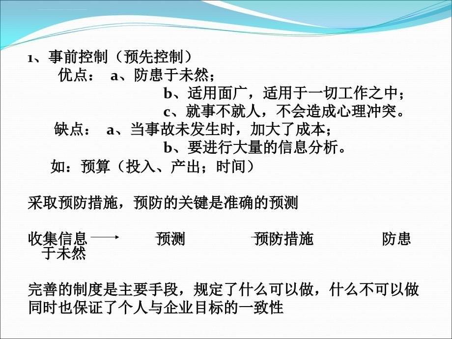 学习单元五 控制协调课件_第5页