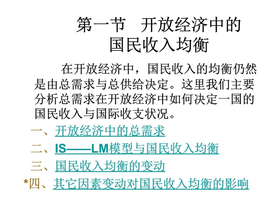 第十七章对外经济政策知识分享_第4页