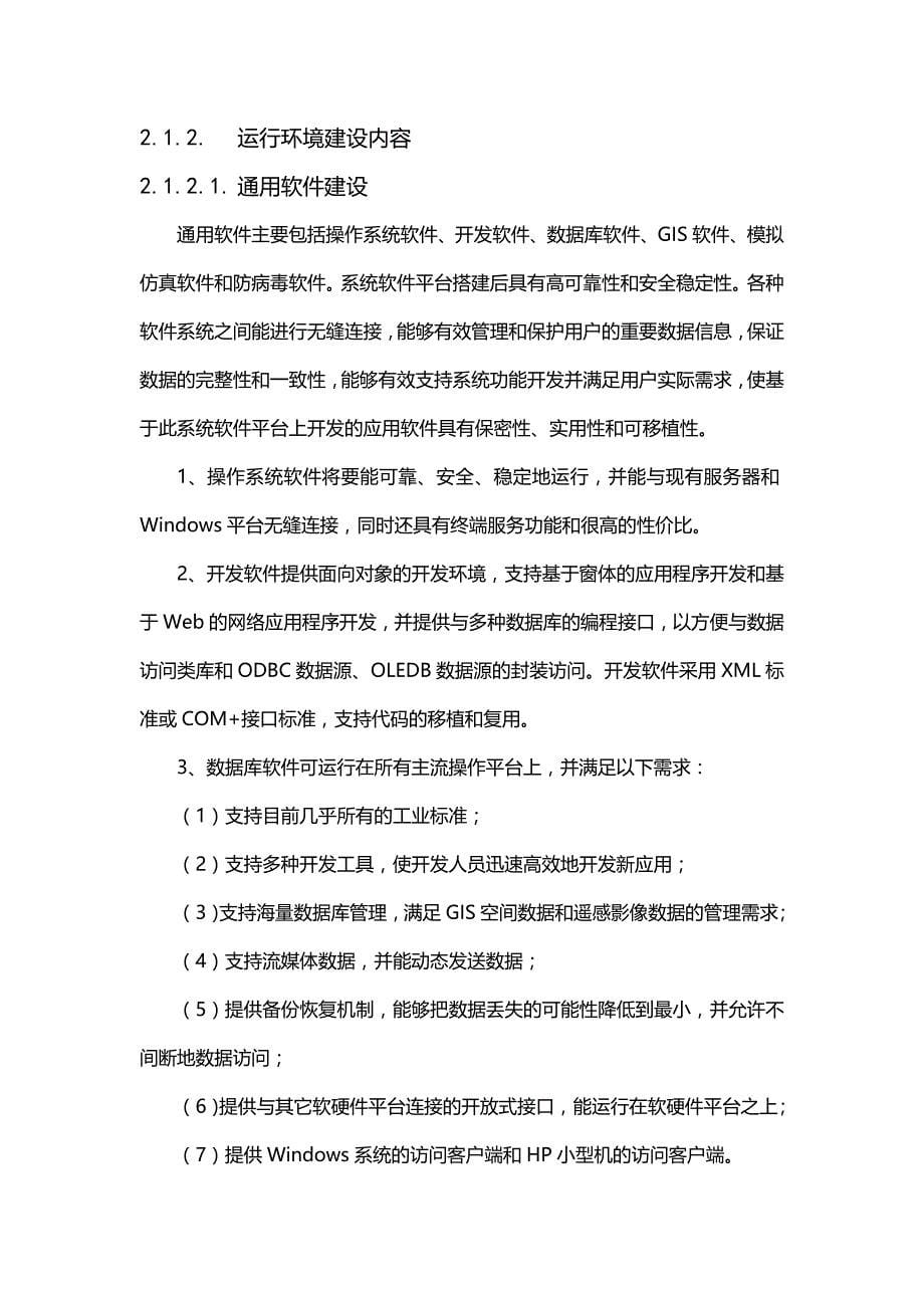 项目管理河南省营造林项目建设需求分析修改稿_第5页