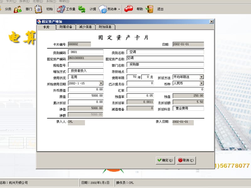 第五章日常业务处理固定资产培训讲学_第2页