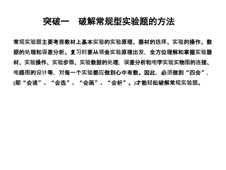 高考物理人教全国II一轮复习课件第7章能力课时9破解高考实验题的方法技巧_第2页