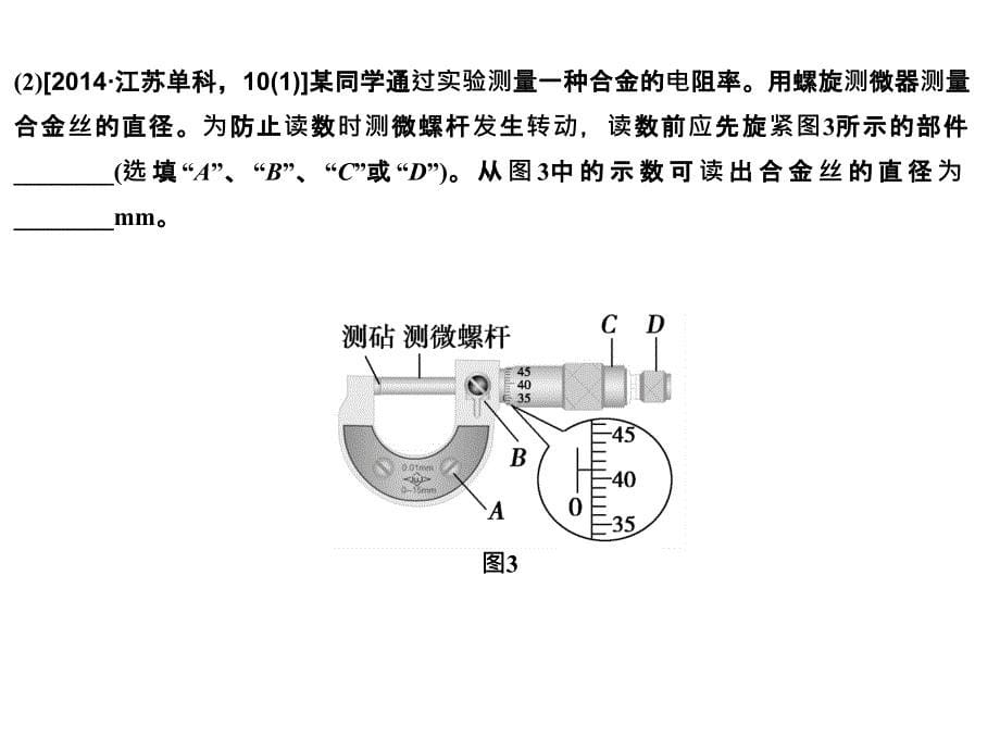 高考物理人教全国II一轮复习课件第7章能力课时9破解高考实验题的方法技巧_第5页