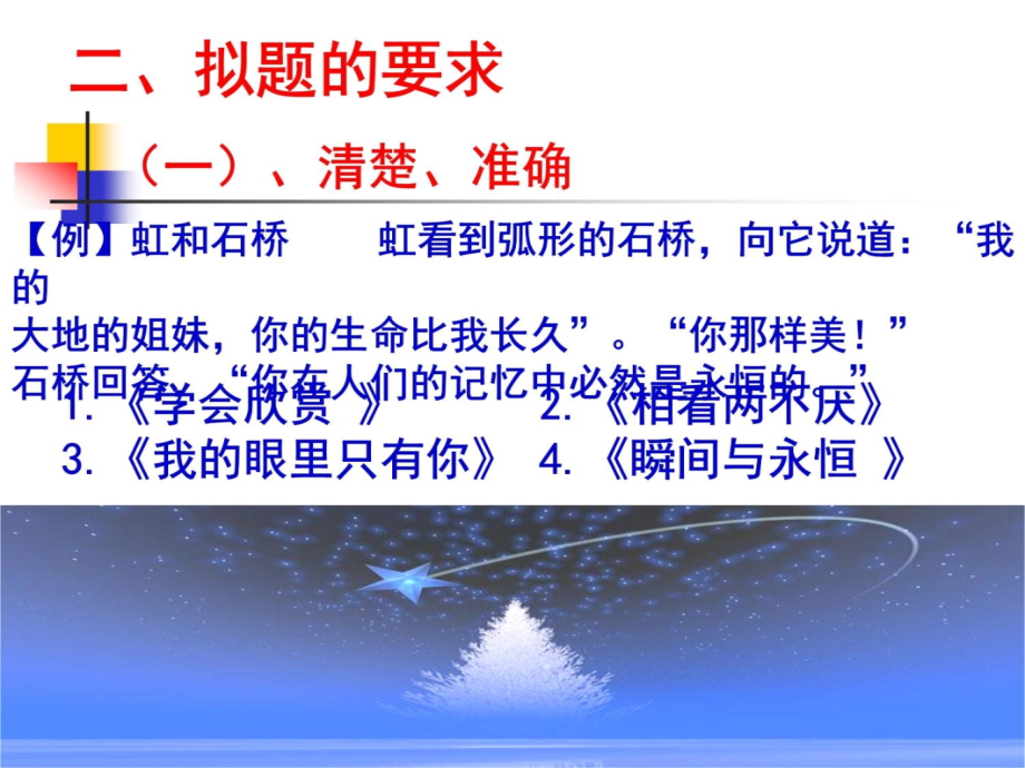 高考作文专题复习慧眼传神谈“拟题”教学材料_第4页