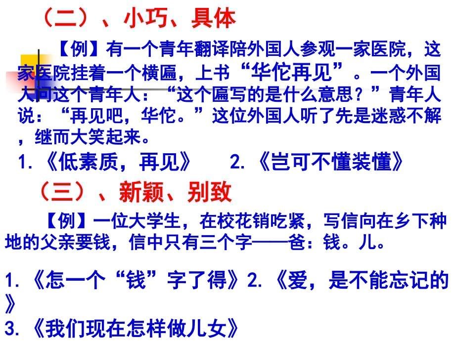 高考作文专题复习慧眼传神谈“拟题”教学材料_第5页