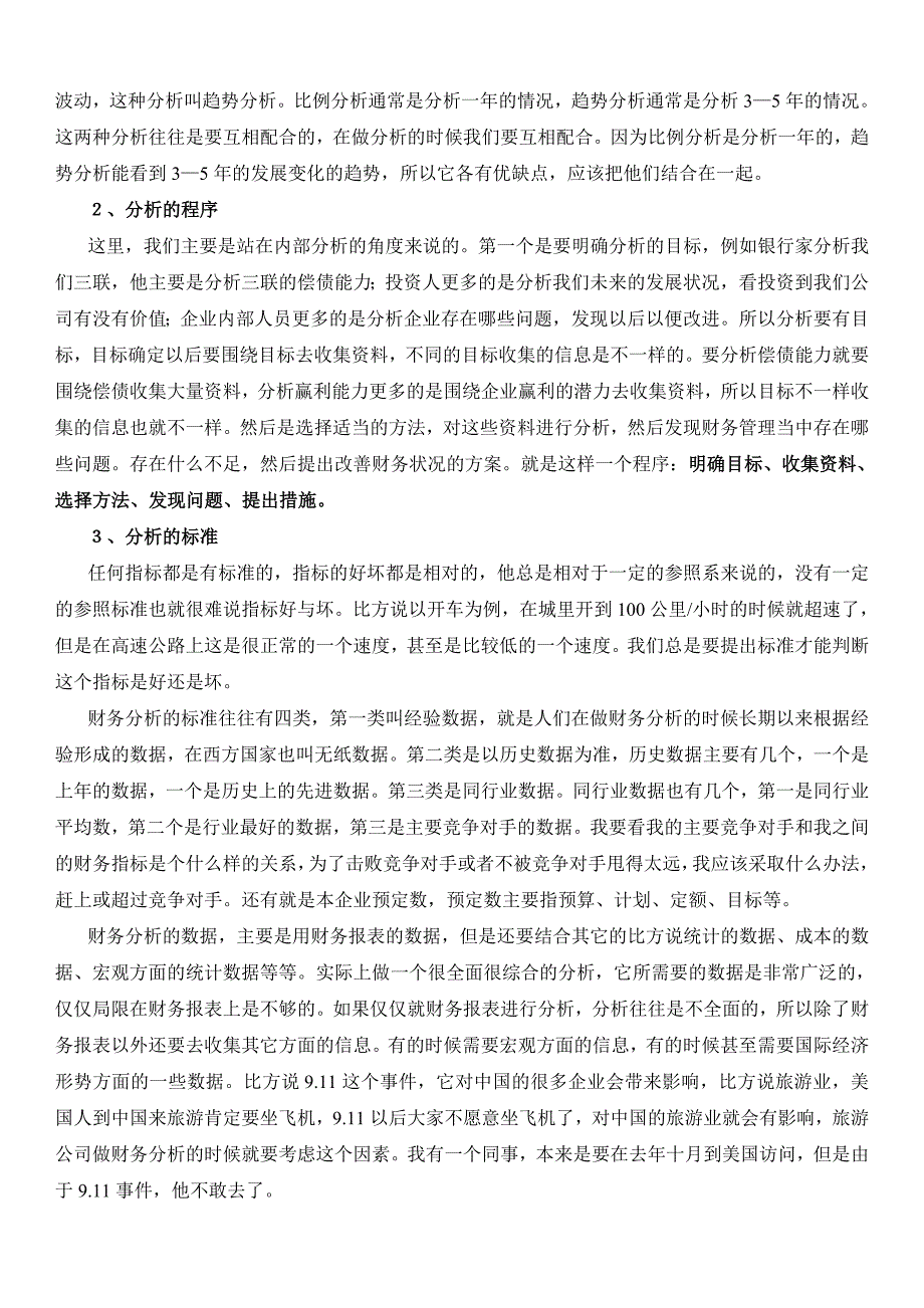 财务报告分析与业绩评价(DOC 49页)_第2页