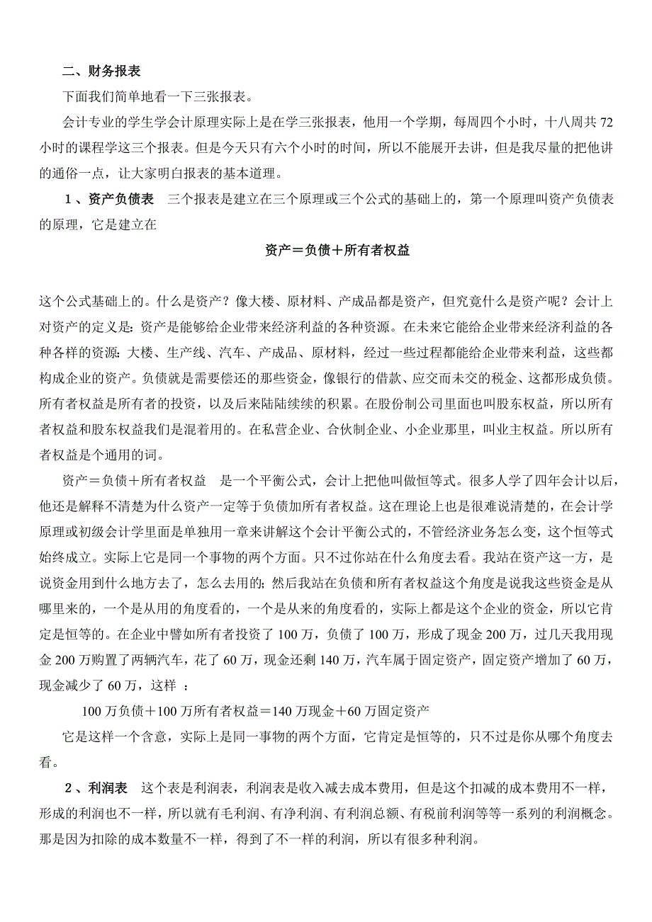 财务报告分析与业绩评价(DOC 49页)_第3页