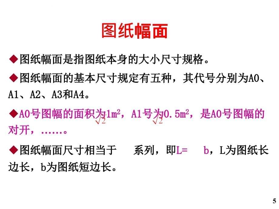 室内装饰设计施工图讲解课件_第5页