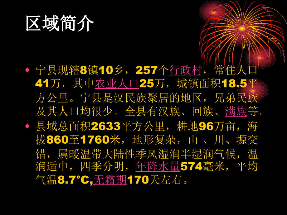 宁县乡土地理课件_第4页