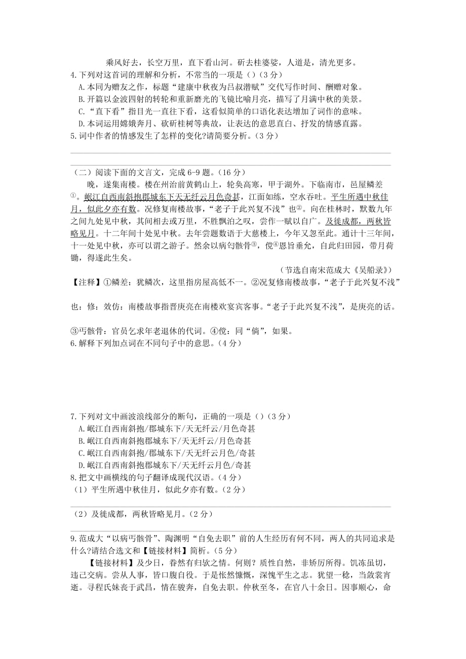 福建省泉州市2020届初中语文毕业班质量检查（二检）试题_第2页
