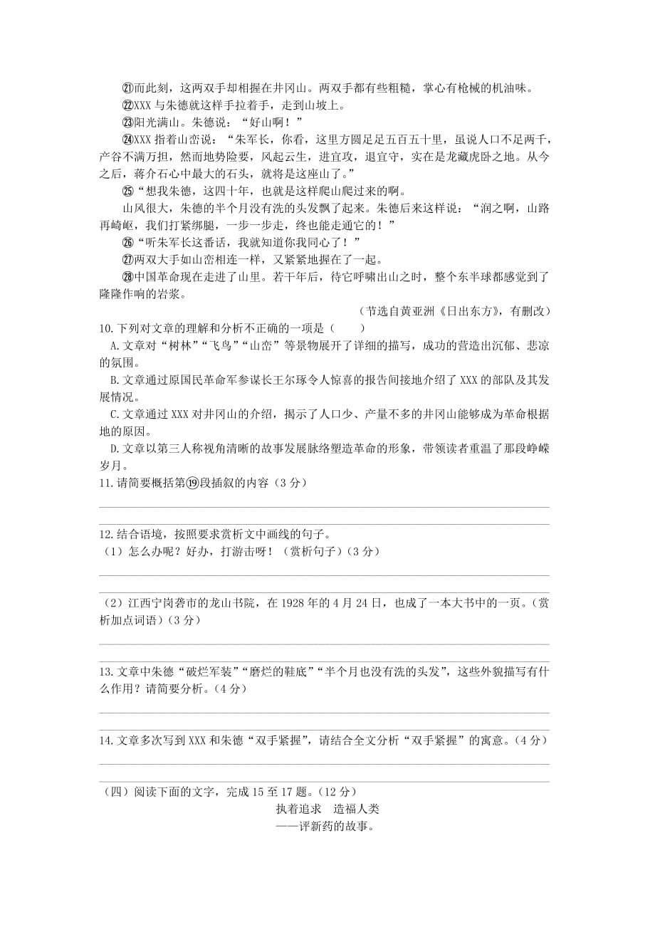 福建省泉州市2020届初中语文毕业班质量检查（二检）试题_第4页