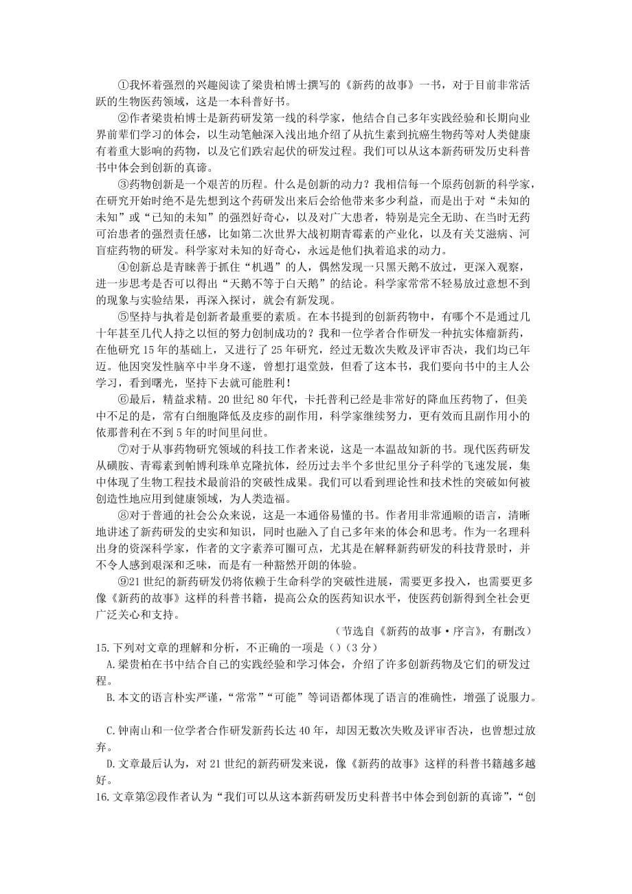 福建省泉州市2020届初中语文毕业班质量检查（二检）试题_第5页