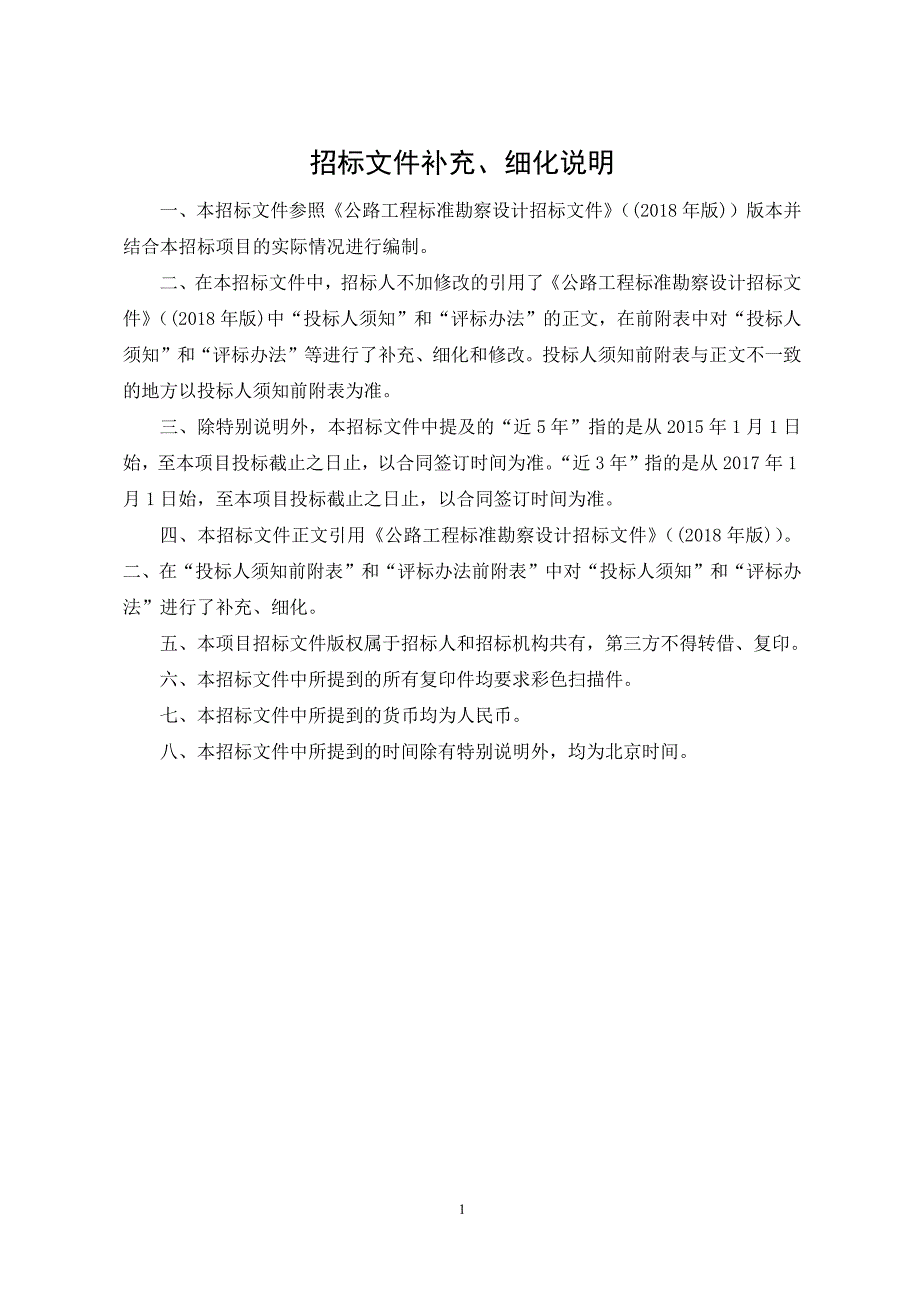 高速公路建设项目过程审计服务招标招标文件_第2页