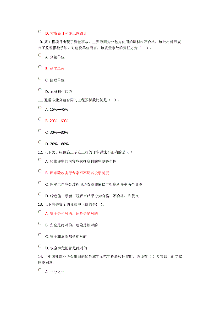 2019建筑工程一级注册建造师继续教育选修课题库_答案不一定正确_第3页