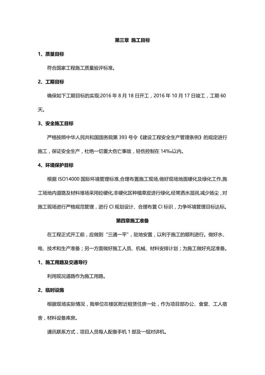 项目管理金凤区年老旧小区改造项目施工组织设计二标段_第5页