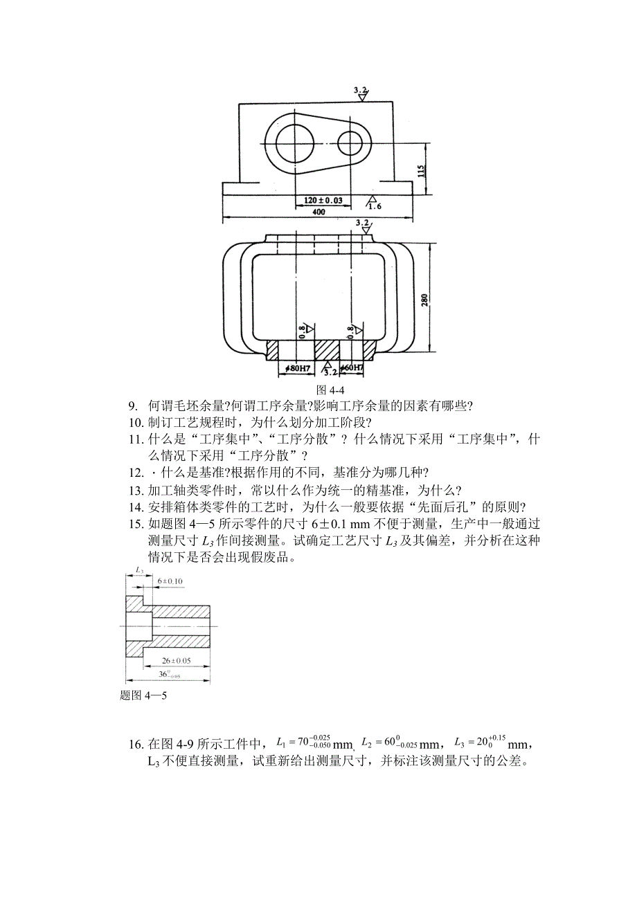 长安大学机械制造技术基础复习题2019(2)_第4页