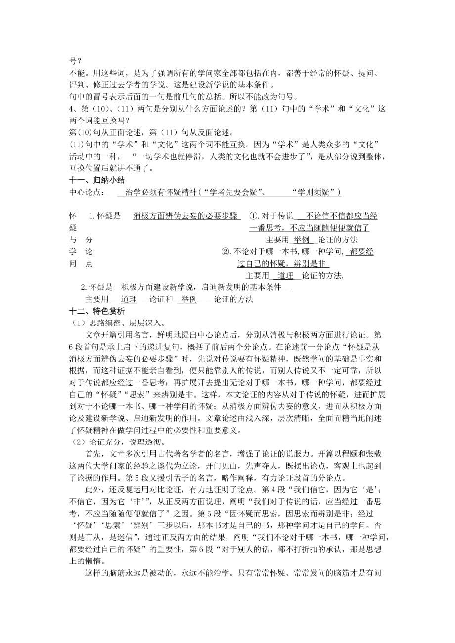 《怀疑与学问》教案 初中九年级(上册)(4)_第5页