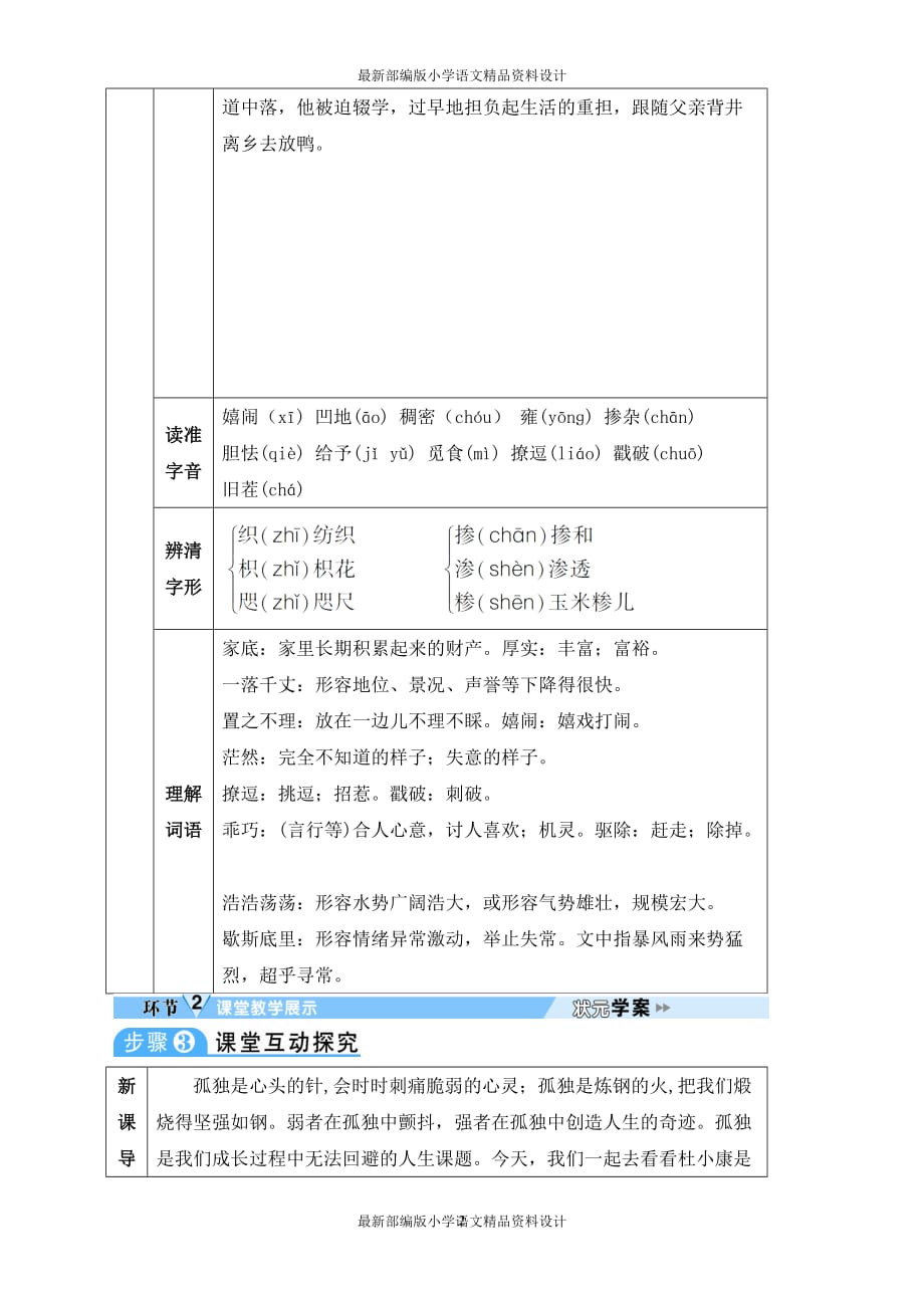 最新部编版九年级上册语文16 孤独之旅精品教案_第2页