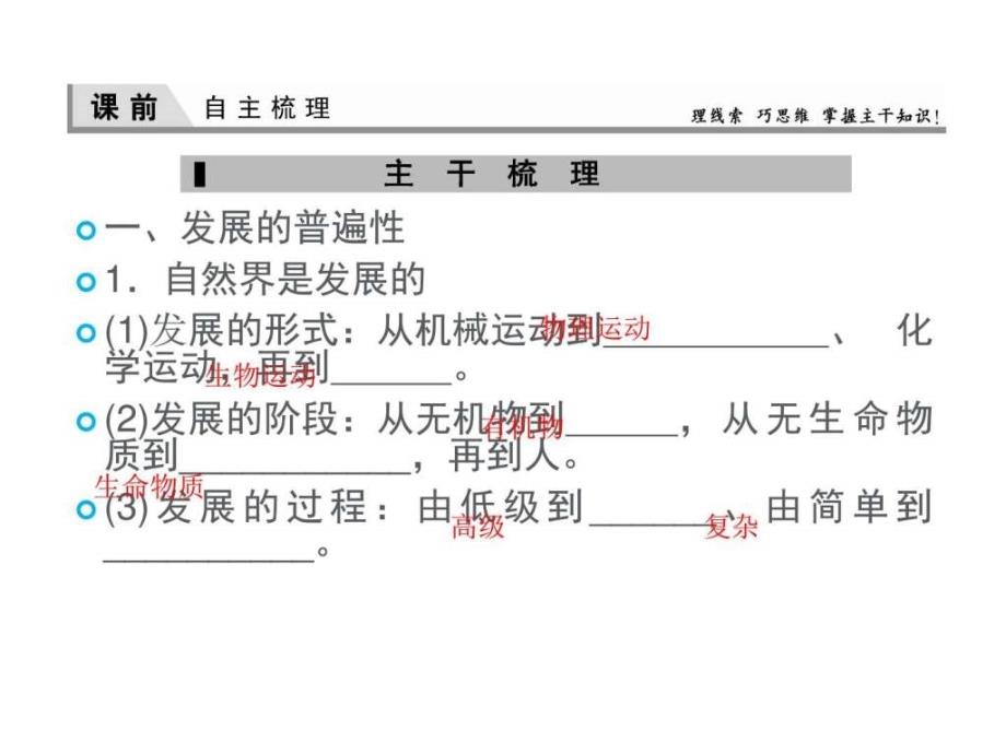 学高二政治世界是永恒发展课件_第2页