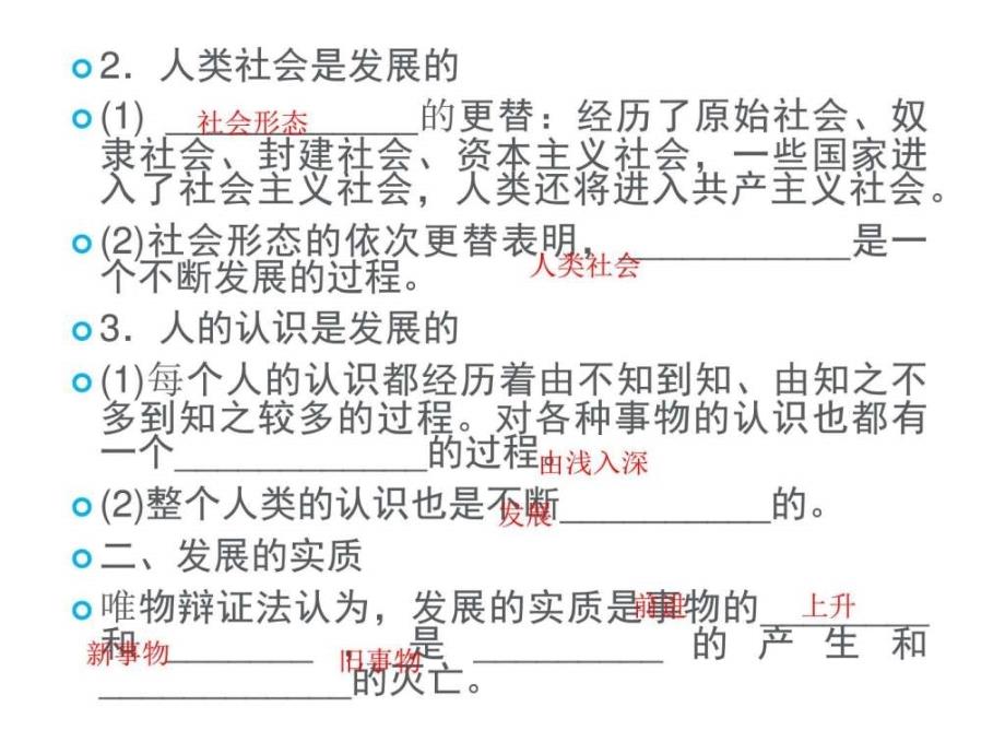 学高二政治世界是永恒发展课件_第3页