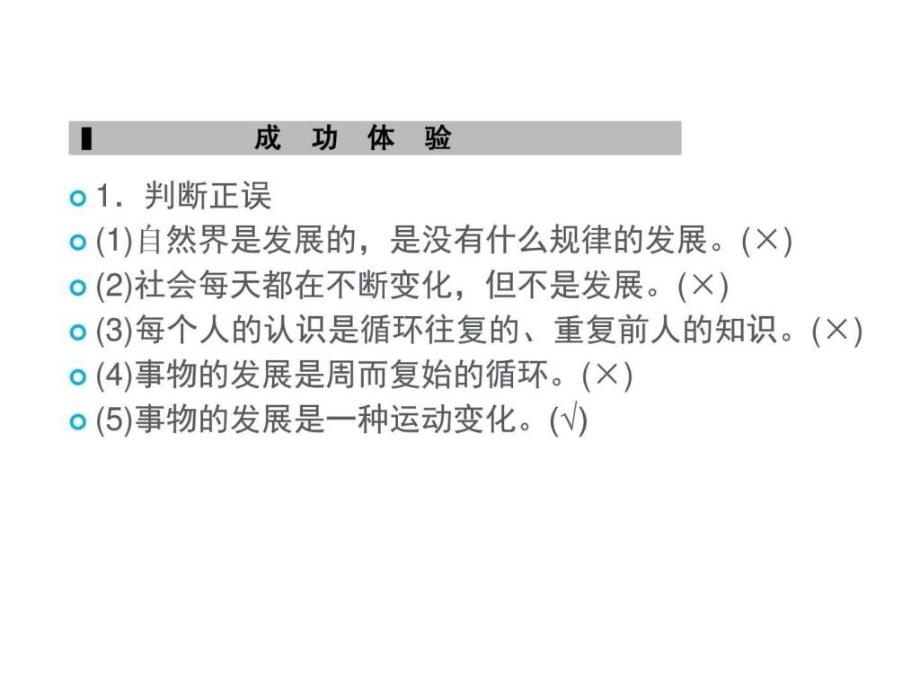 学高二政治世界是永恒发展课件_第4页