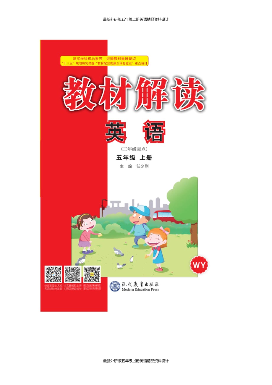 最新外研版五年级上册英语Module 8 Unit 2 Yesterday i went to Sam and Amy's school.精品教案_第1页